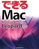 [Book]クロックワークス&できるシリーズ編集部 できるMac Mac OS X v10.5 Leopard対応 (できるシリーズ)