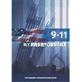 9.11 ~N.Y.���������e���̏Ռ��̐^��~ [DVD]