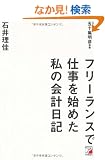 �t���[�����X�Ŏd�����n�߂����̉�v���L (�A�X�J�r�W�l�X)