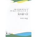 ���̏q�ו� (���{�ꕶ�@�Z���t�E�}�X�^�[�V���[�Y (6))