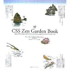 CSS Zen Garden Book�\Web�f�U�C���̃x�X�g�v���N�e�B�X�Ɋw�ԁACSS�N���G�C�e�B�u�E�e�N�j�b�N (Web Designing BOOKS)