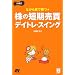 �Ȃ��瑰�ŏ������̒Z������ �f�C�g���E�X�C���O