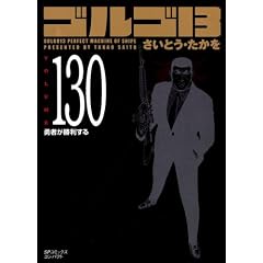 �S���S13 (Volume130) �E�҂��������� (SP�R�~�b�N�X�R���p�N�g)