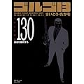 �S���S13 (Volume130) �E�҂��������� (SP�R�~�b�N�X�R���p�N�g)