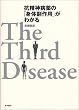 �R���_�a��́u�g�̕���p�v���킩��\The Third Disease