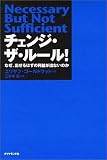 [Book]エリヤフ・ゴールドラット チェンジ・ザ・ルール！