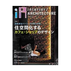 iA/�A�C�G�[ (interior/ARCHITECTURE)01�@�Z��ԉ�����J�t�F�E�V���b�v�̃f�U�C�� 