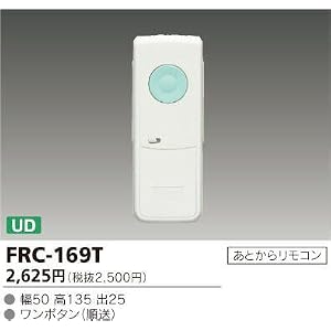 【クリックで詳細表示】東芝ライテック リモコン FRC-169T