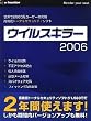 �E�C���X�L���[2006