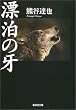 �Y���̉� (�W�p�Е���)