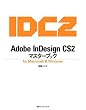 Adobe InDesign CS2 �}�X�^�[�u�b�N for Macintosh & Windows