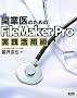 �J�ƈ�̂��߂�FileMaker Pro���H���p�p