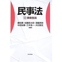 民事法3