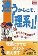 �������炱���A�w���n�x!�\���Ȃ��̊w���I�т͊Ԉ���Ă���!? (�`���[�gBOOKS)
