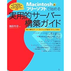 Macintosh &�t���[�\�t�g�Ŏn�߂���p�I�T�[�o�[�\�z�K�C�h�\���S�E�֗��ȃT�[�o�[���I�t�B�X�⎩��ł����ɂł���!
