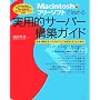 Macintosh &�t���[�\�t�g�Ŏn�߂���p�I�T�[�o�[�\�z�K�C�h�\���S�E�֗��ȃT�[�o�[���I�t�B�X�⎩��ł����ɂł���!