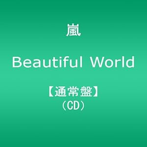 【クリックで詳細表示】Beautiful World (通常仕様)