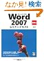 Microsoft Office Word 2007 �Z�~�i�[�e�L�X�g ��b�� [�V����] (�Z�~�i-�e�L�X�g)