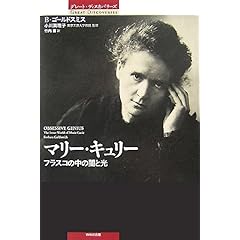 【クリックで詳細表示】バーバラ・ゴールドスミス， 小川 真理子， 竹内 喜 ｜本