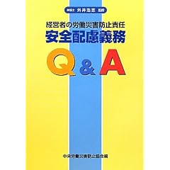 �o�c�҂̘J���ЊQ�h�~�ӔC ���S�z���`��Q&A