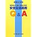 �o�c�҂̘J���ЊQ�h�~�ӔC ���S�z���`��Q&A