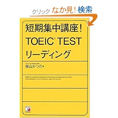 �Z���W���u��! TOEIC(R)TEST���[�f�B���O (�A�X�J�J���`���[)