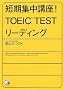 �Z���W���u��! TOEIC(R)TEST���[�f�B���O (�A�X�J�J���`���[)