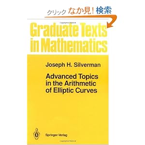 【クリックでお店のこの商品のページへ】Advanced Topics in the Arithmetic of Elliptic Curves (Graduate Texts in Mathematics): Joseph H. Silverman: 洋書