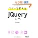 �����Ċo����jQuery����