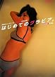 ��C�L�����f�B�[�Y�R�������ӔC�ҏW �w�͂��߂ẴO���r�A�B�x YGA�ʐ^�W (���V���g�u�b�N�X)