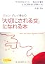 �W�����E�O���C���m�́u��؂ɂ���鏗(�킽��)�v�ɂȂ��{�\�u���킢�����v�ƍD���Ȑl���猾��ꂽ�� (�m�I�����������Ɂ\�킽���̎��ԃV���[�Y)