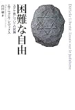 [Book]エマニュエル レヴィナス 困難な自由―ユダヤ教についての試論