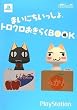 �܂��ɂ��������� �g���N�������炭BOOK