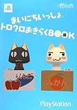 �܂��ɂ��������� �g���N�������炭BOOK