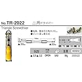 �O�p�h���C�o�[�@��2.0�~��2.2�~110�@TR-2022