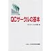 QC�T�[�N���̊�{�\QC�T�[�N���j��