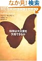 �Ȋw�͑�ЊQ��\���ł��邩