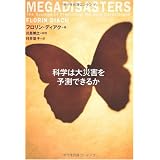 �Ȋw�͑�ЊQ��\���ł��邩�t������ �f�B�A�N�ɂ��