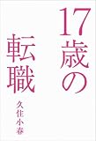 17�΂̓]�E