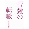 17�΂̓]�E