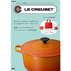 LE CREUSET~�t�����X�̘V�܃L�b�`���E�F�A�u�����h ���E�N���[�[�̂��ׂ� (e-MOOK) (e-MOOK �󓇎Ѓu�����h���b�N)