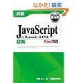 �ډ�JavaScript & DynamicHTML���T Ajax�Ή�