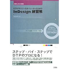 DTP�f�U�C�i�[&�I�y���[�^�[�̂��߂�InDesign���K���\�T���v�����g���ă}�X�^�[�ł���!CS3�ACS2�ACS�Ή�