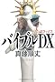 �o�C�u��DX(�f���b�N�X) (�_�E���B���`�u�b�N�X)