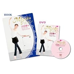 Miyako���b�X�� �g�c�s�̃G�b�Z���X�E�o���G�E�N���X BOOK&DVD�Z�b�g