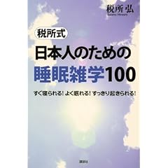 �ŏ��� ���{�l�̂��߂̐����G�w100�\�\�����Q����!�悭�����!��������N������!