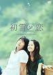 ����̗� ~���@�[�W���E�X�m�[~  [DVD]