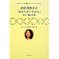 �������b�q�́u���Ȃ�����������v�\�^���̐l���u�c�� (NHK�u������̈�`�q�v�x�X�g�Z���N�V����)