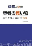 [Book]久保田 正志 価格.COM 賢者の買い物