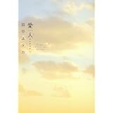 ���l-AI�EREN- �� ���ʈ����� (�W�F�b�c�R�~�b�N�X)�c�� ���^�J�ɂ��